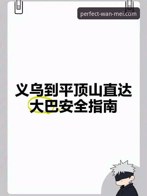 完美体育最新官网地址怎么样 完美体育最新官网地址使用指南:安全直达入口的完整教程