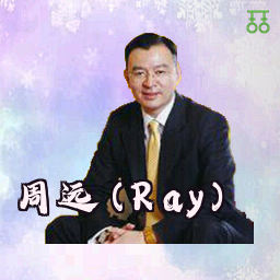 周远 (Ray)