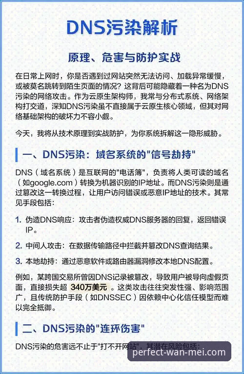 完美体育最新官网直达安全吗？深度解析DNS劫持与入口防护机制